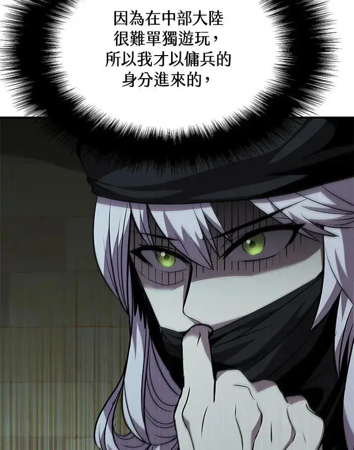 漫画《驯兽大师》第94话第112张图
