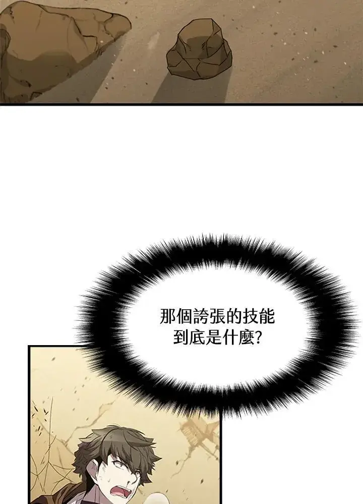 漫画《驯兽大师》第94话第3张图