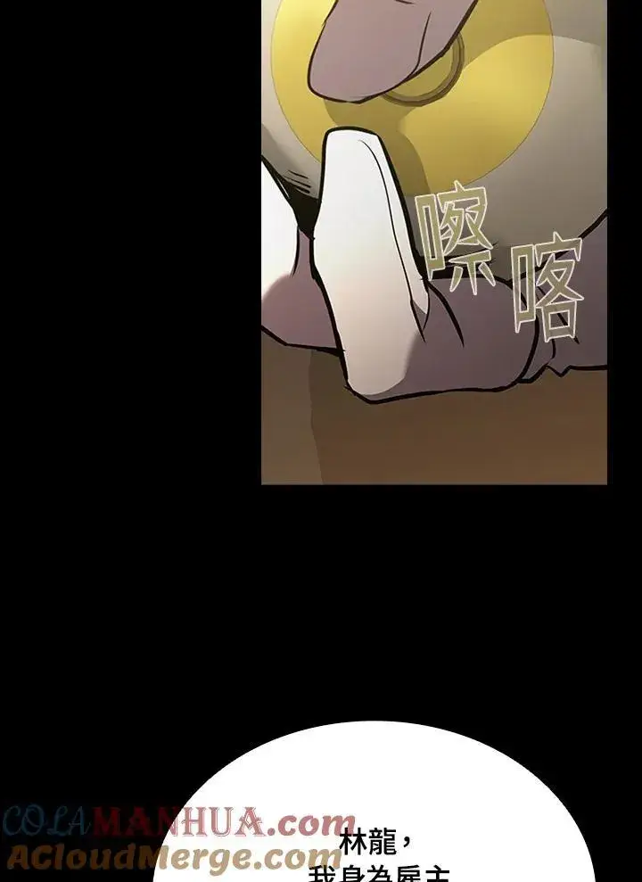 漫画《驯兽大师》第94话第69张图