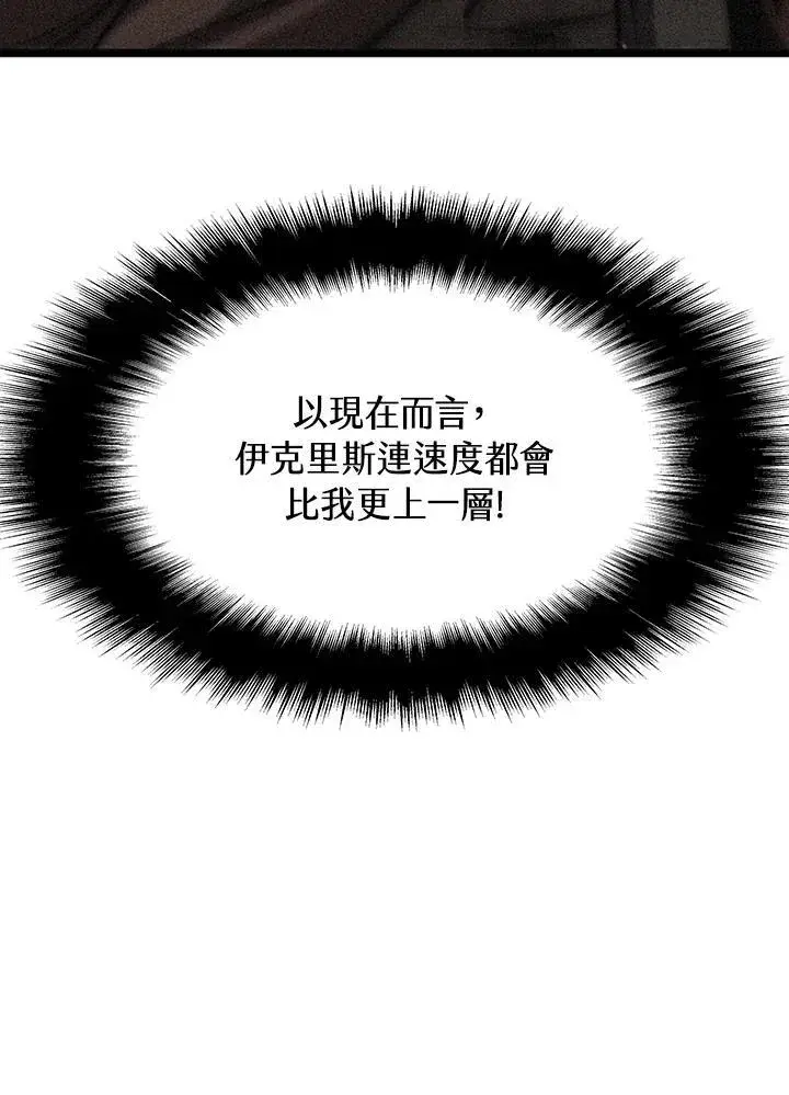 漫画《驯兽大师》第94话第7张图