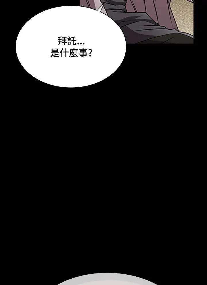 漫画《驯兽大师》第94话第72张图