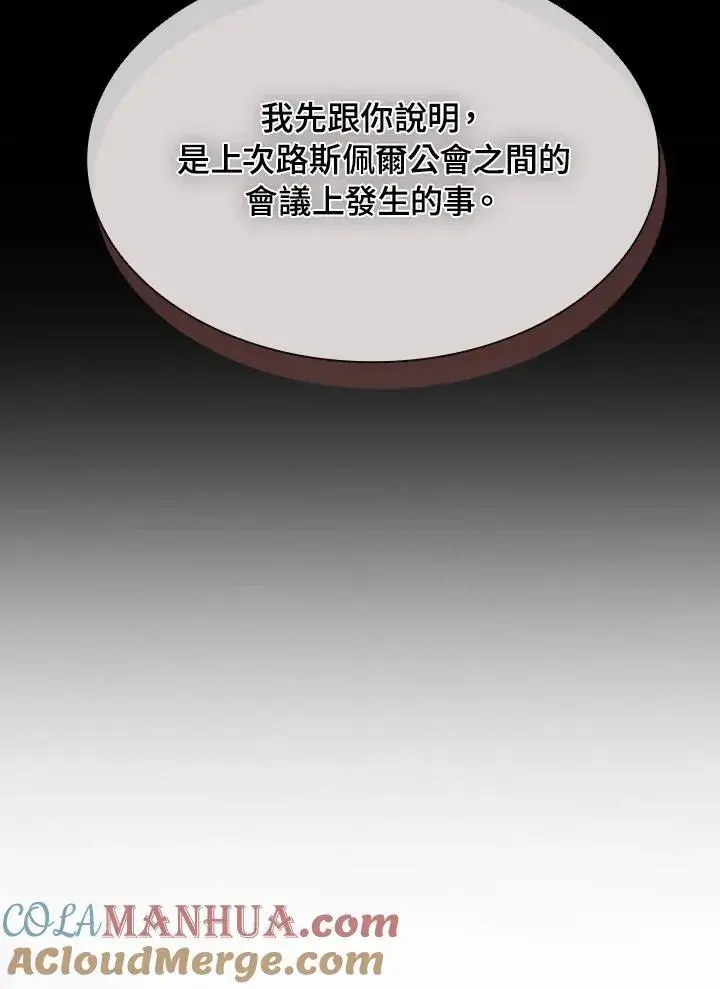 漫画《驯兽大师》第94话第73张图