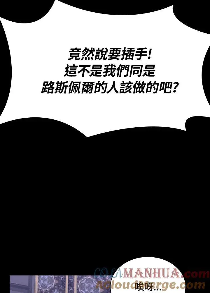 漫画《驯兽大师》第94话第77张图