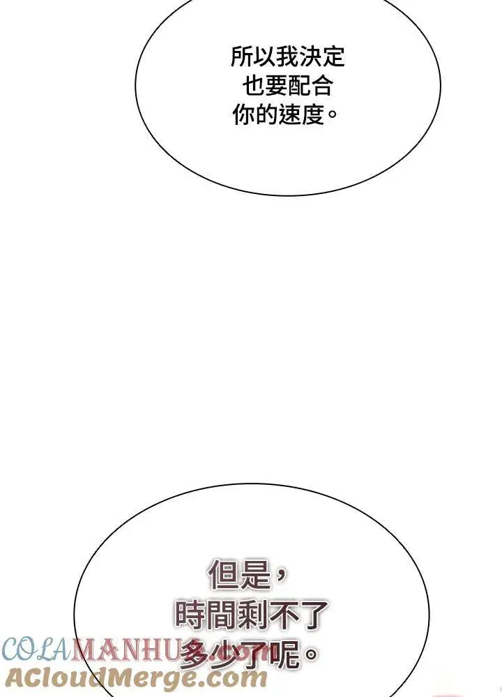 漫画《驯兽大师》第94话第9张图