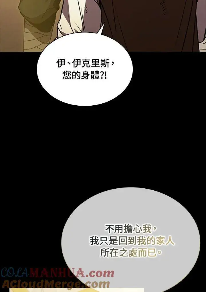 漫画《驯兽大师》第95话第105张图