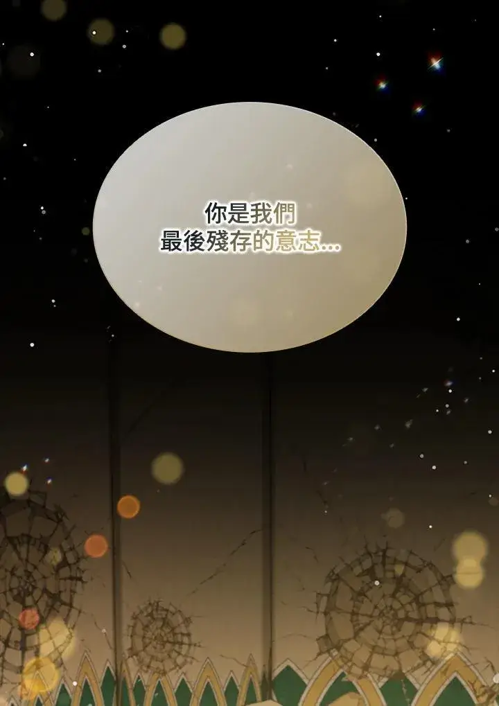 漫画《驯兽大师》第95话第112张图