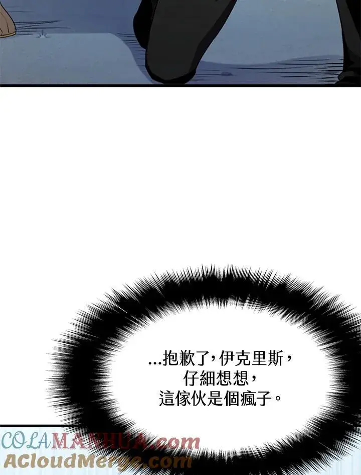 漫画《驯兽大师》第95话第121张图
