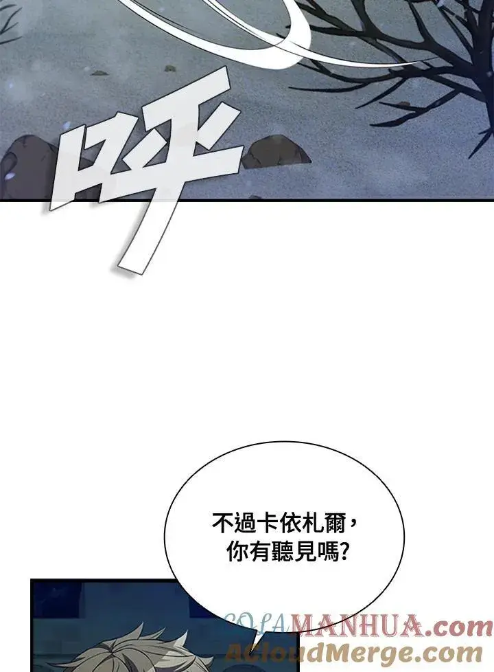漫画《驯兽大师》第95话第129张图