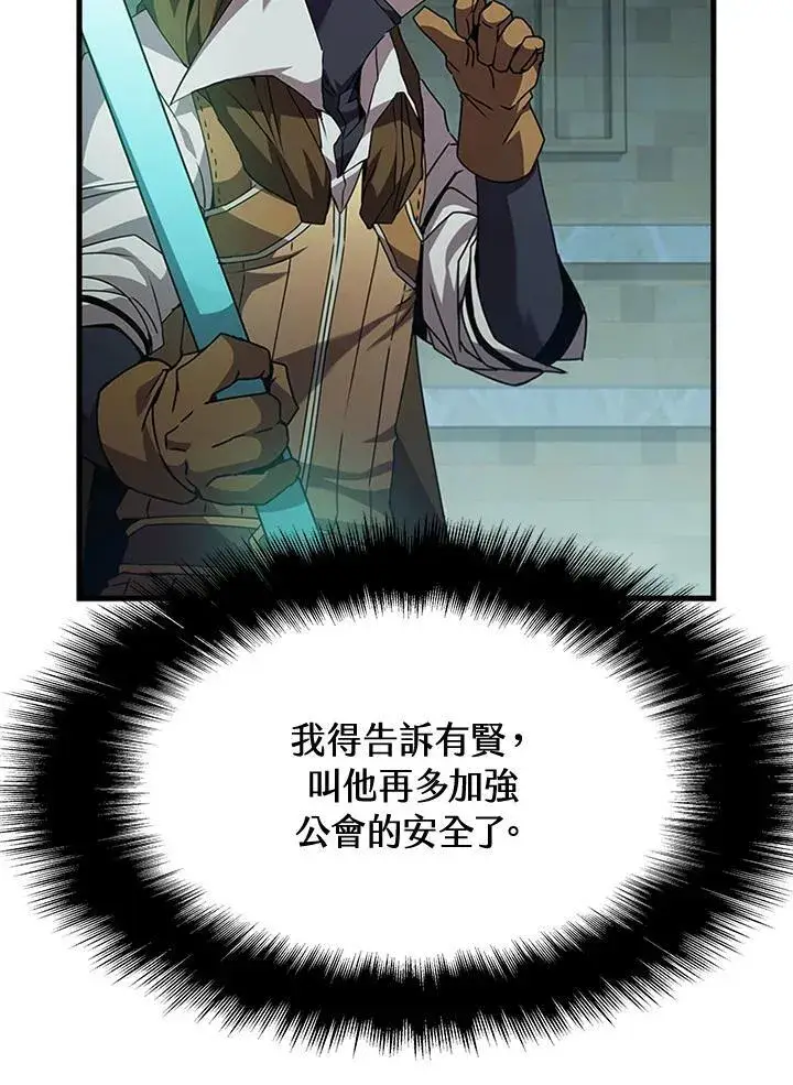 漫画《驯兽大师》第95话第136张图