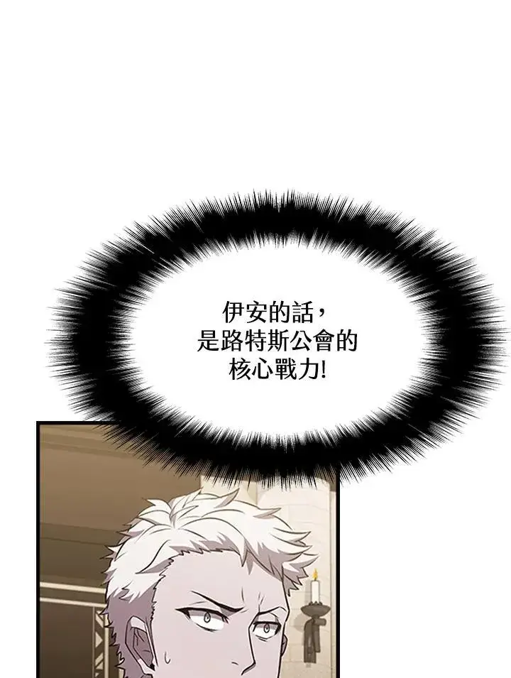 漫画《驯兽大师》第95话第146张图