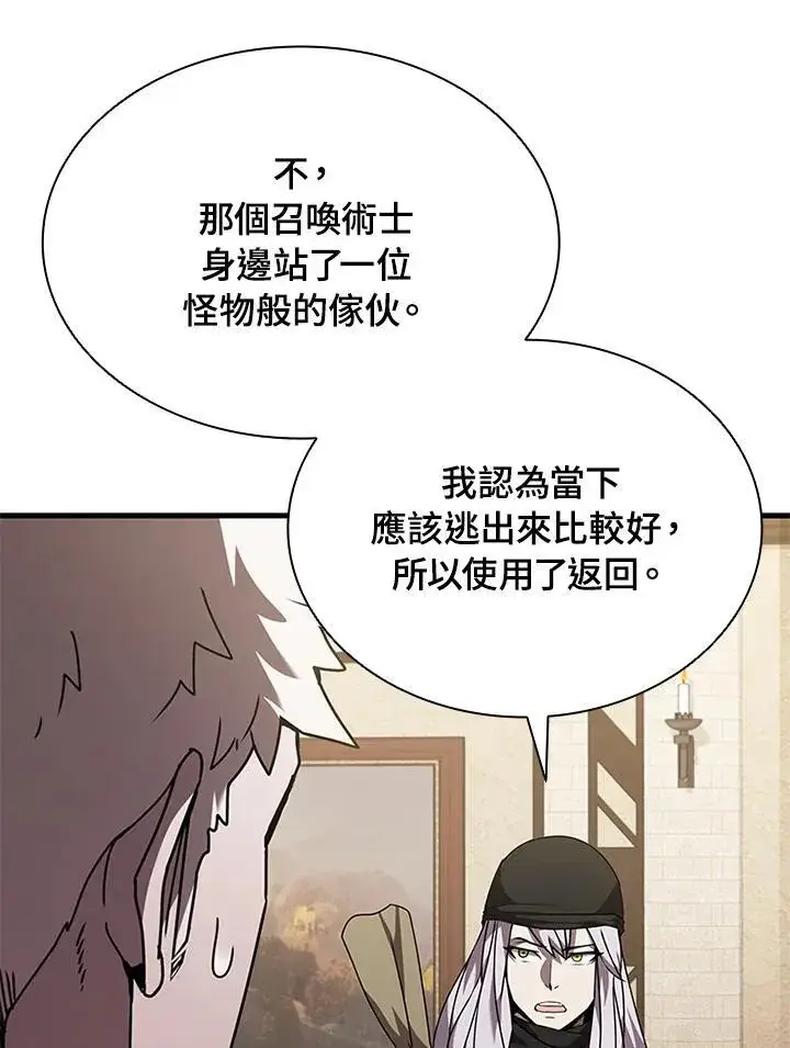 漫画《驯兽大师》第95话第148张图