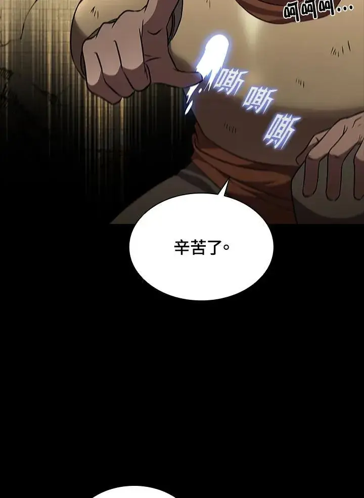 漫画《驯兽大师》第95话第40张图