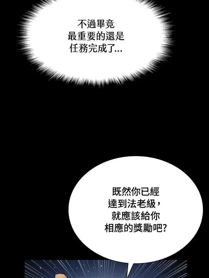 漫画《驯兽大师》第95话第54张图