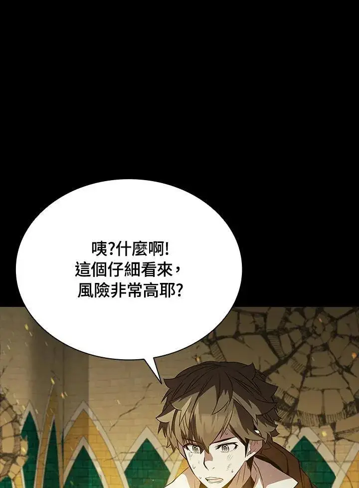 漫画《驯兽大师》第95话第64张图