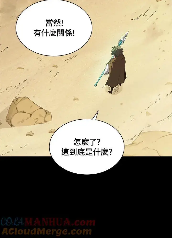 漫画《驯兽大师》第95话第85张图