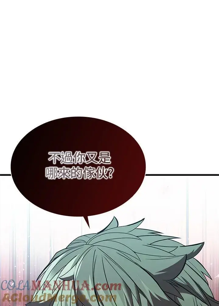 漫画《驯兽大师》第95话第9张图