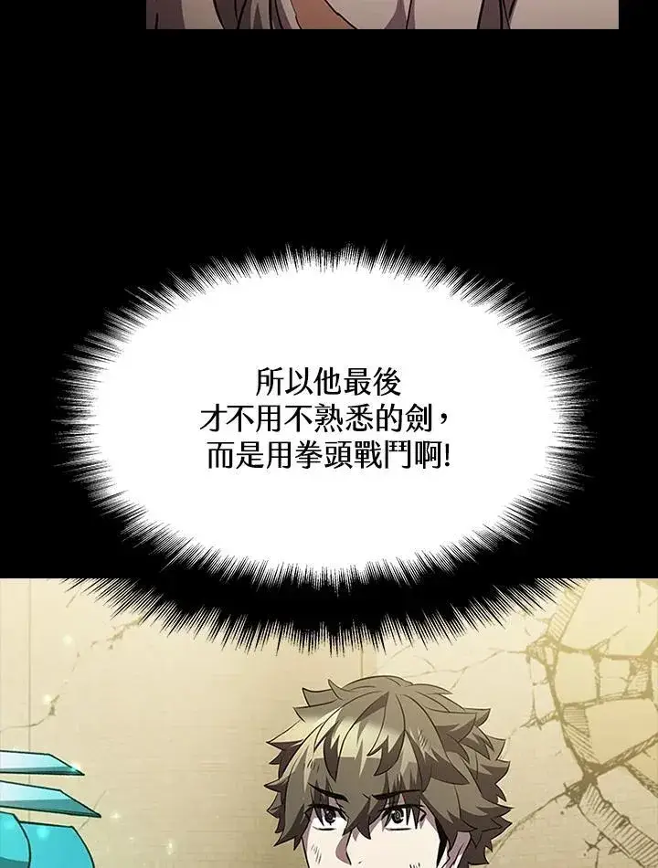 漫画《驯兽大师》第95话第92张图