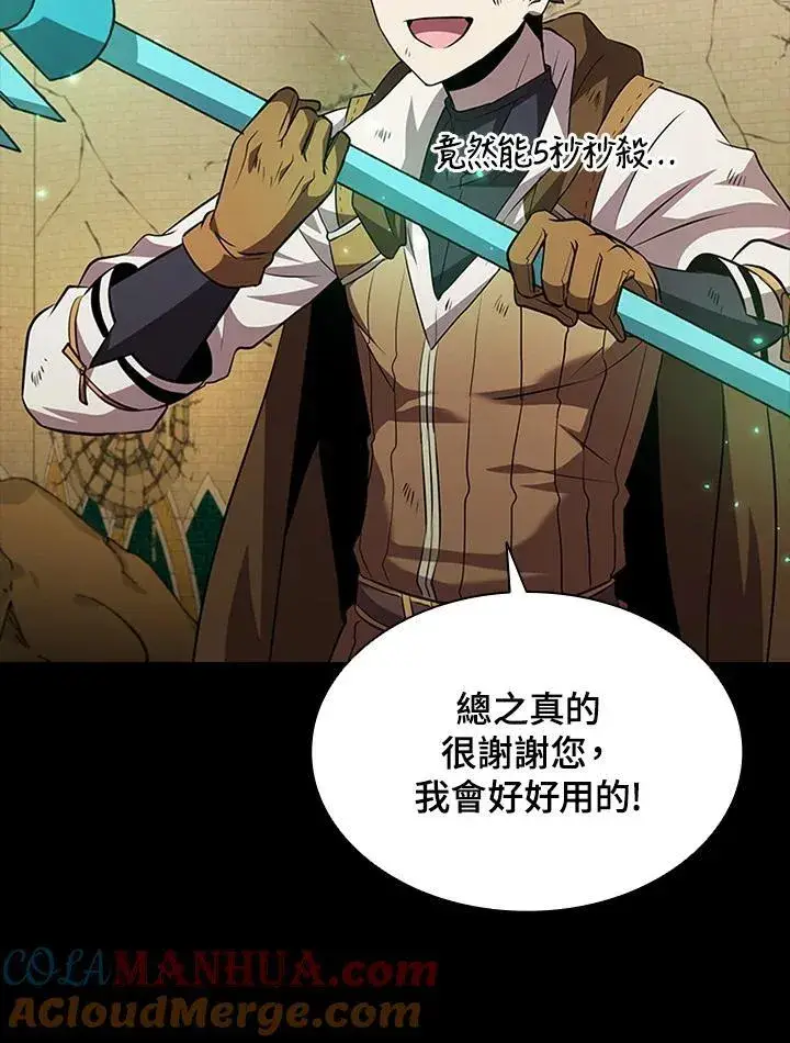 漫画《驯兽大师》第95话第93张图