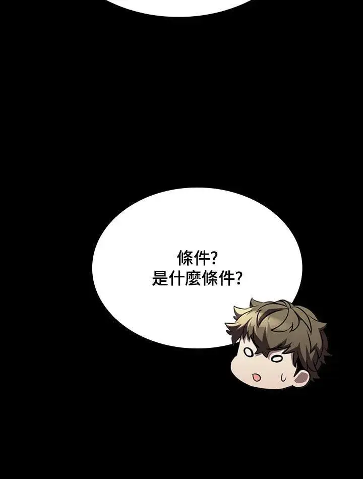 漫画《驯兽大师》第95话第96张图