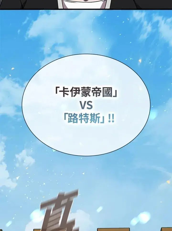 漫画《驯兽大师》第96话第106张图