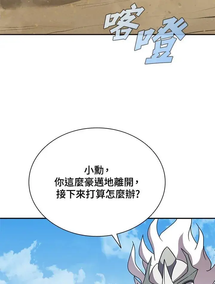 漫画《驯兽大师》第96话第4张图