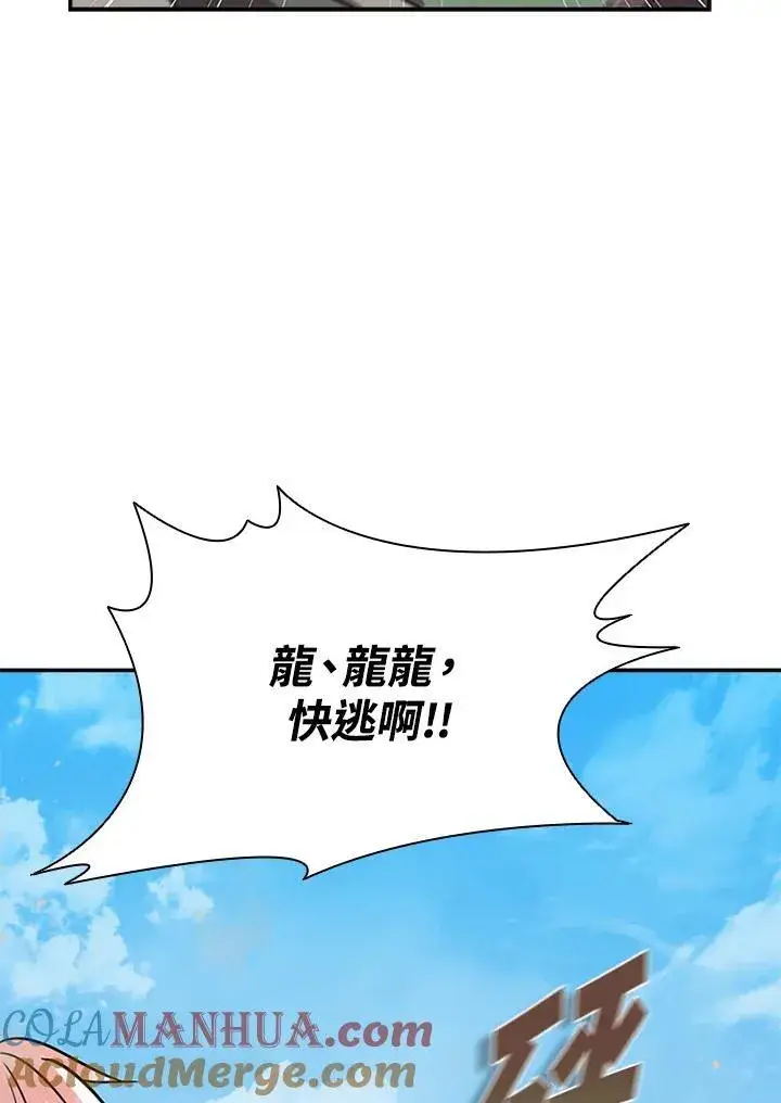 漫画《驯兽大师》第96话第41张图