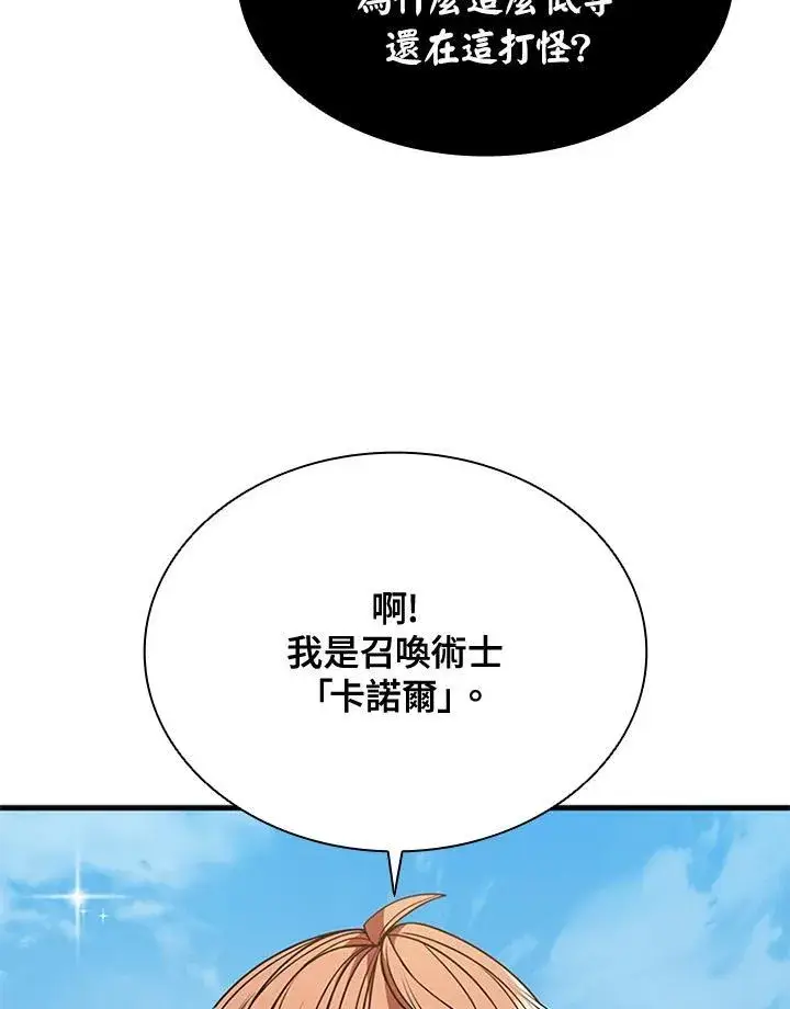 漫画《驯兽大师》第96话第67张图