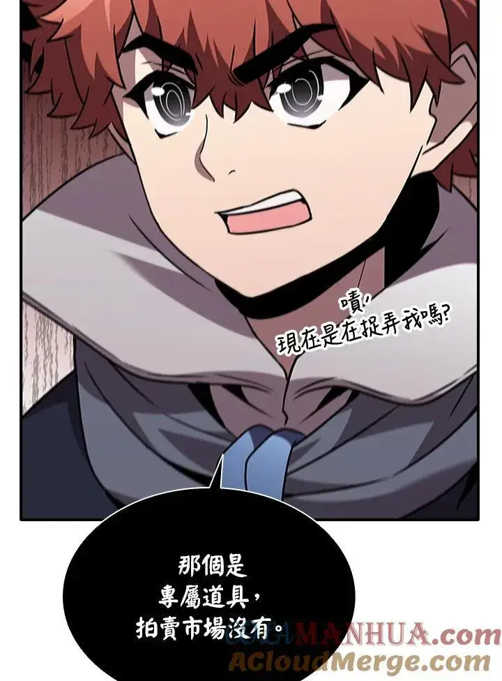 漫画《驯兽大师》第96话第77张图