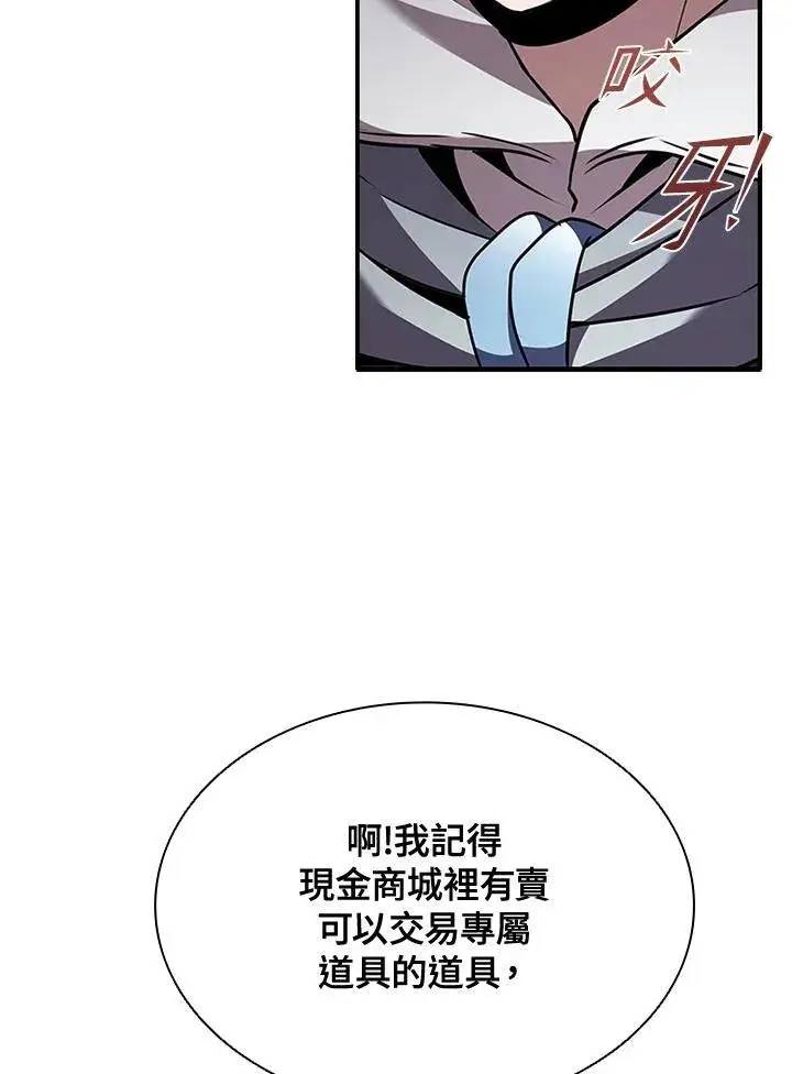 漫画《驯兽大师》第96话第79张图