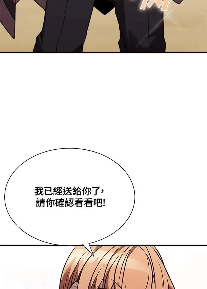 漫画《驯兽大师》第96话第87张图