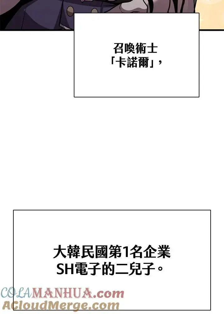 漫画《驯兽大师》第96话第89张图