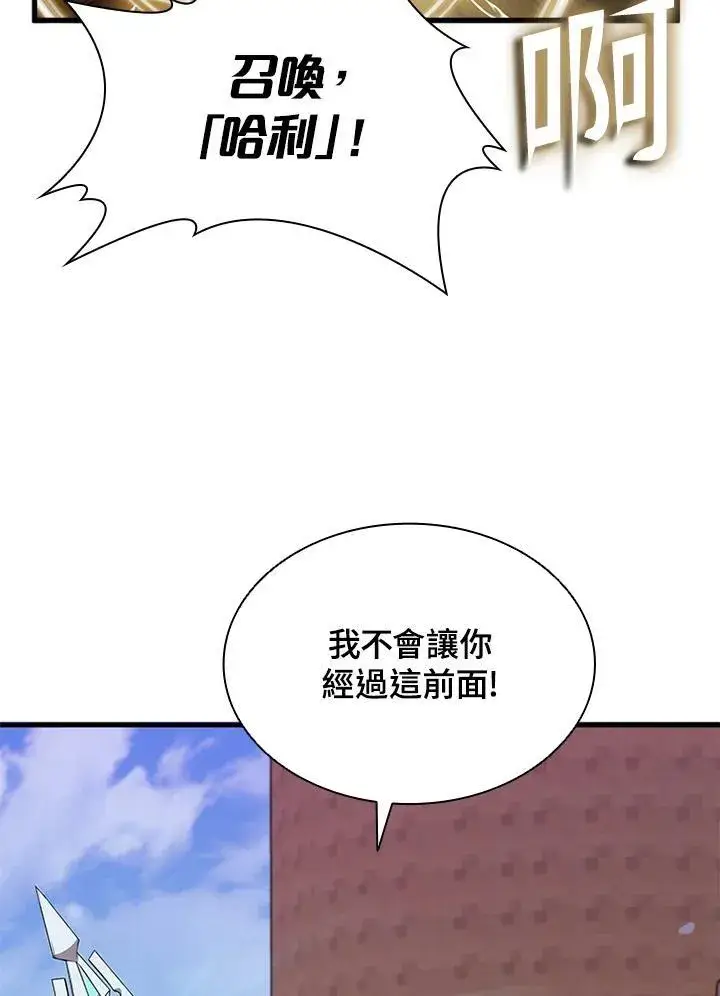 漫画《驯兽大师》第97话第106张图