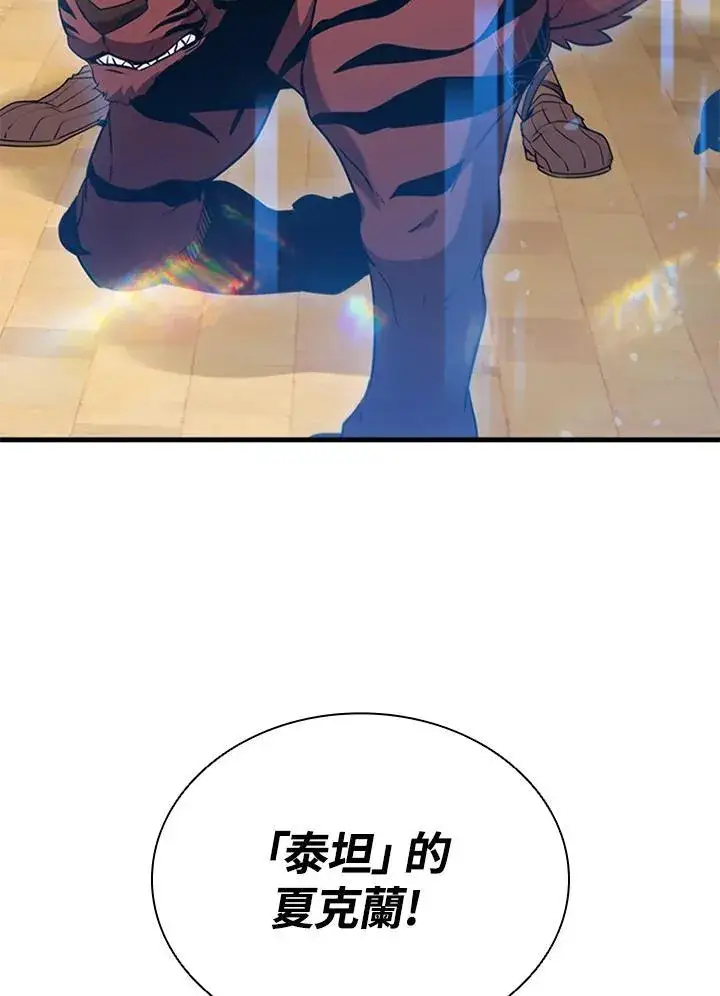 漫画《驯兽大师》第97话第108张图
