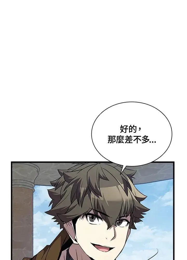 漫画《驯兽大师》第97话第11张图