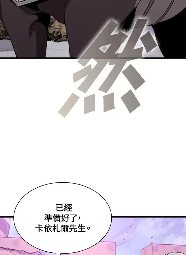漫画《驯兽大师》第97话第114张图