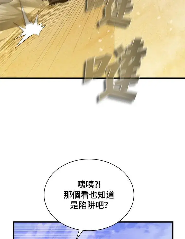 漫画《驯兽大师》第97话第135张图