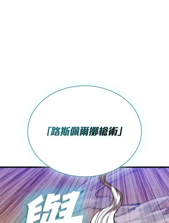 漫画《驯兽大师》第97话第146张图