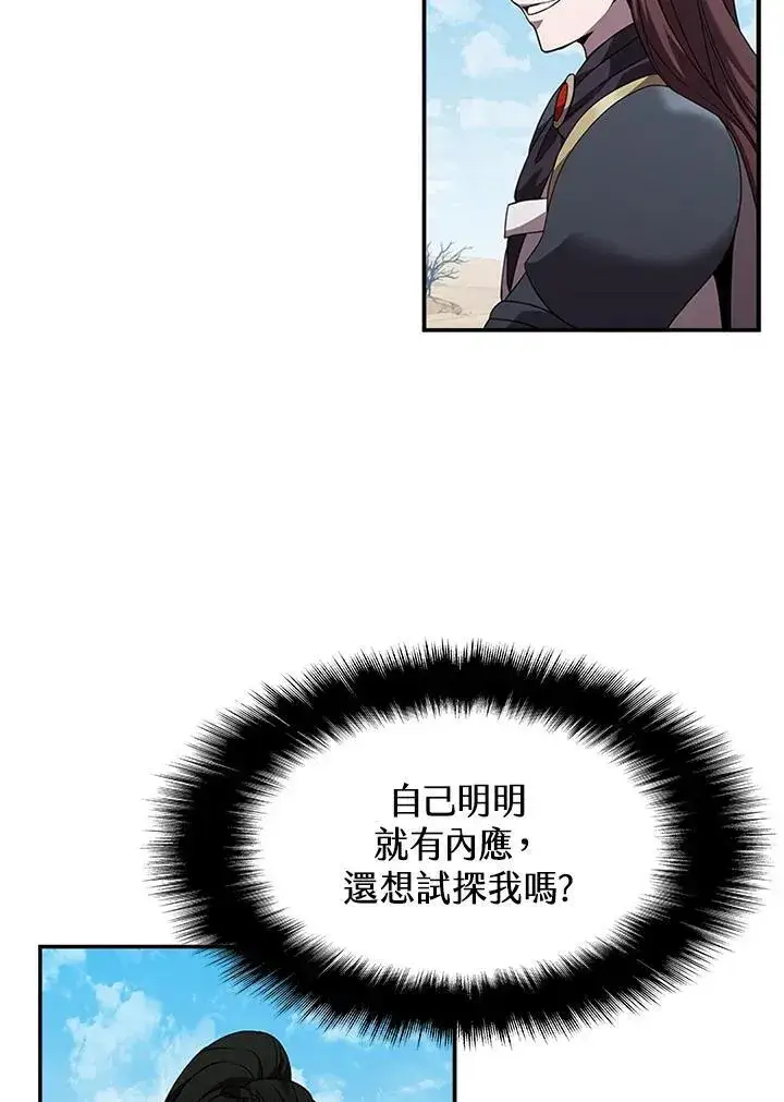 漫画《驯兽大师》第97话第22张图