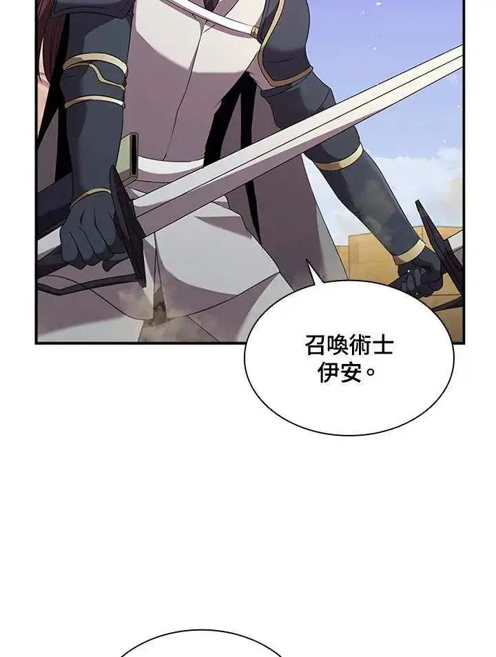 漫画《驯兽大师》第97话第95张图