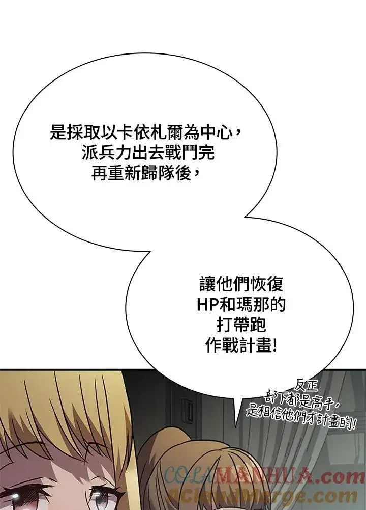 漫画《驯兽大师》第98话第109张图