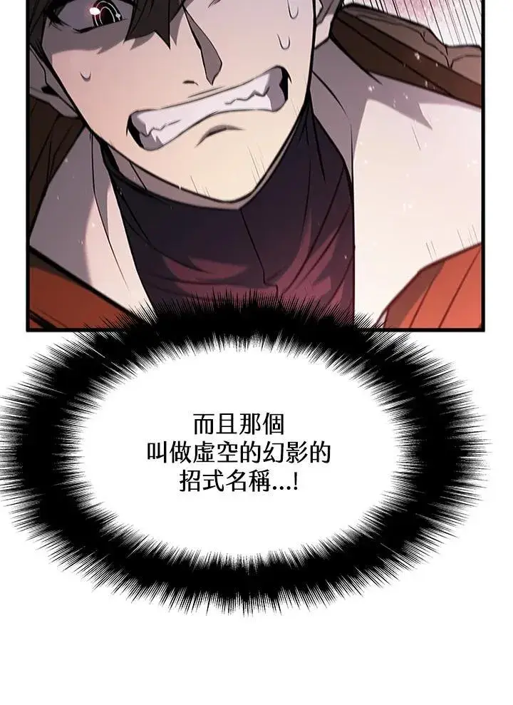 漫画《驯兽大师》第98话第122张图