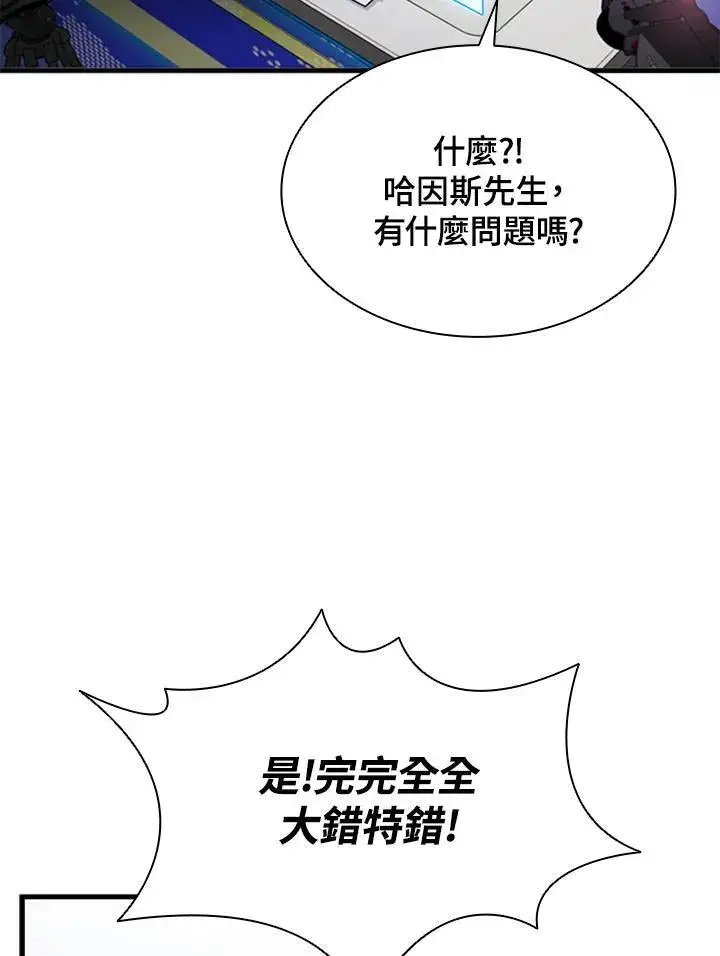 漫画《驯兽大师》第98话第14张图