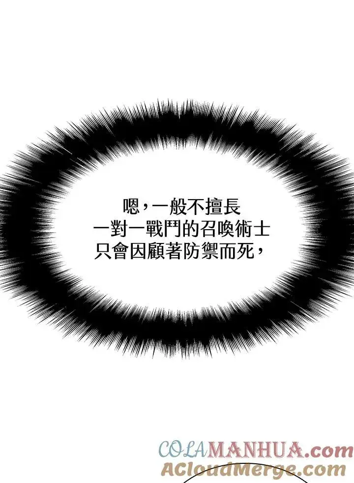 漫画《驯兽大师》第98话第141张图