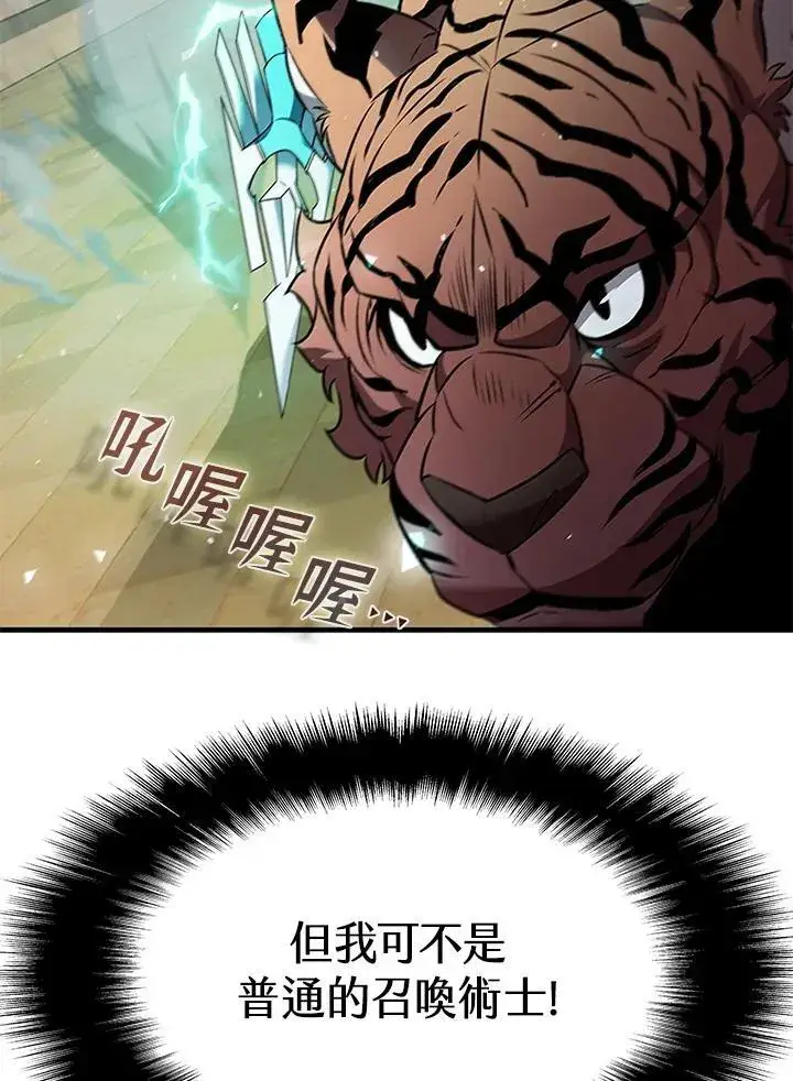 漫画《驯兽大师》第98话第143张图