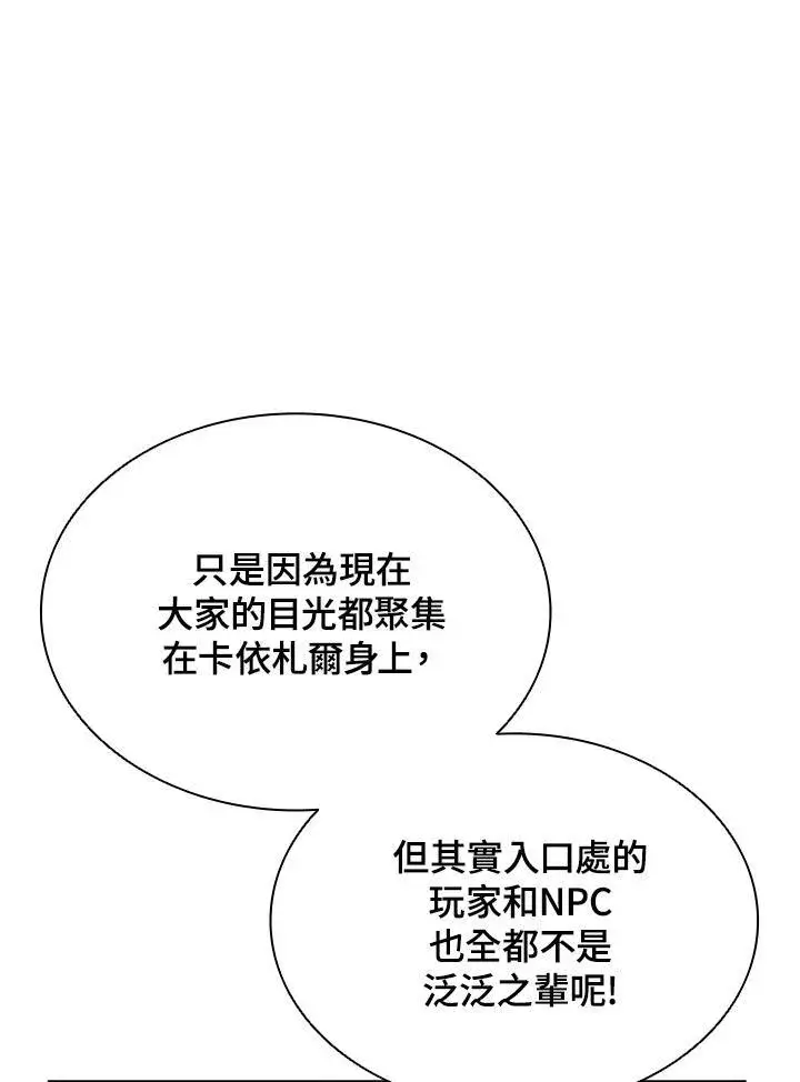 漫画《驯兽大师》第98话第78张图