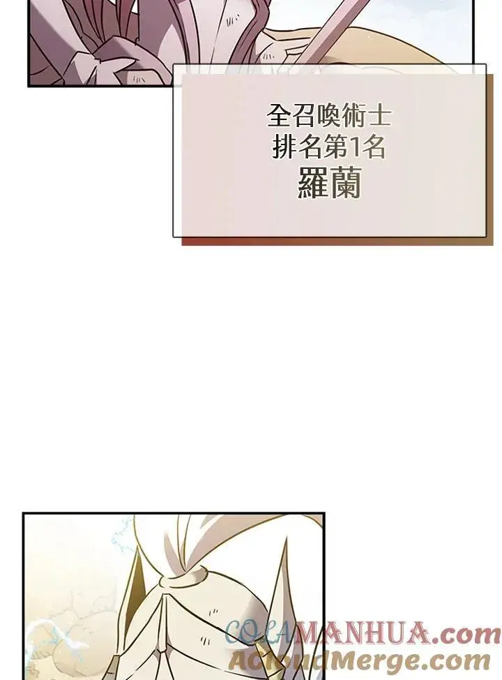 漫画《驯兽大师》第98话第81张图