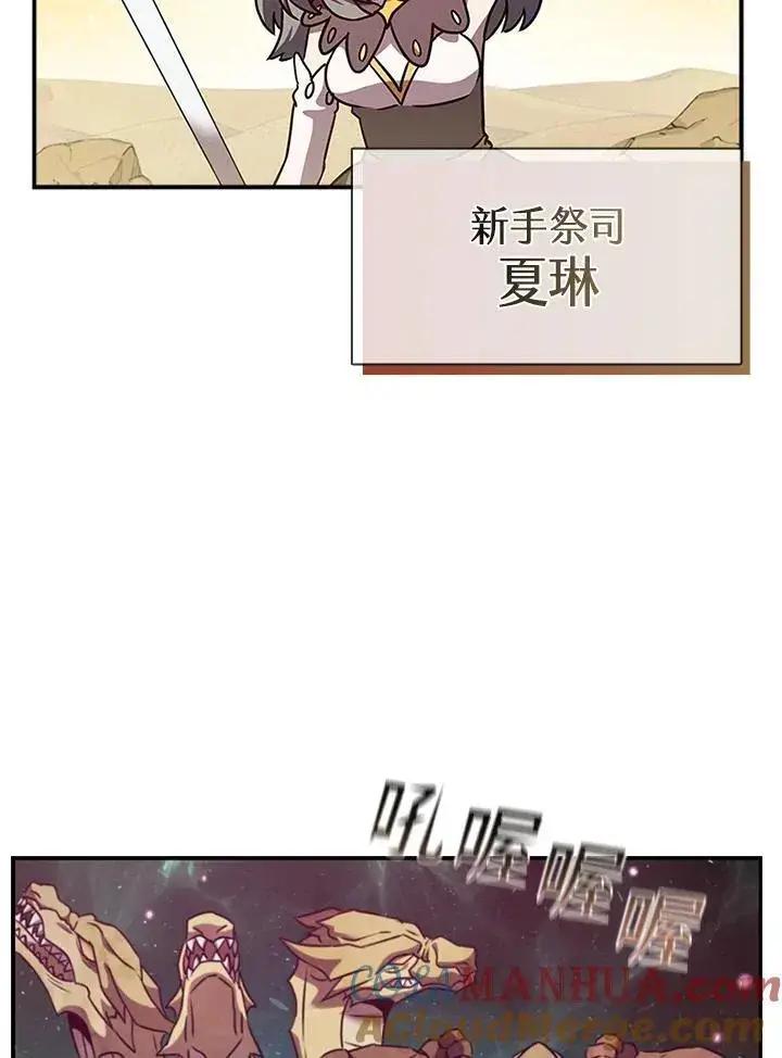 漫画《驯兽大师》第98话第85张图