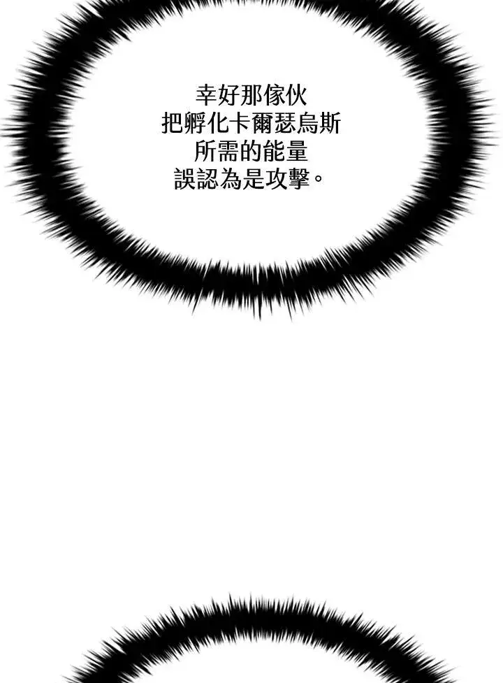 漫画《驯兽大师》第99话第103张图