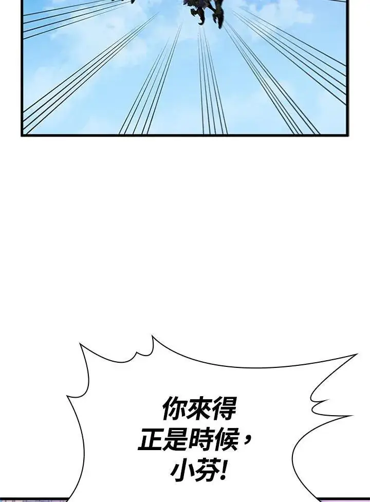 漫画《驯兽大师》第99话第106张图