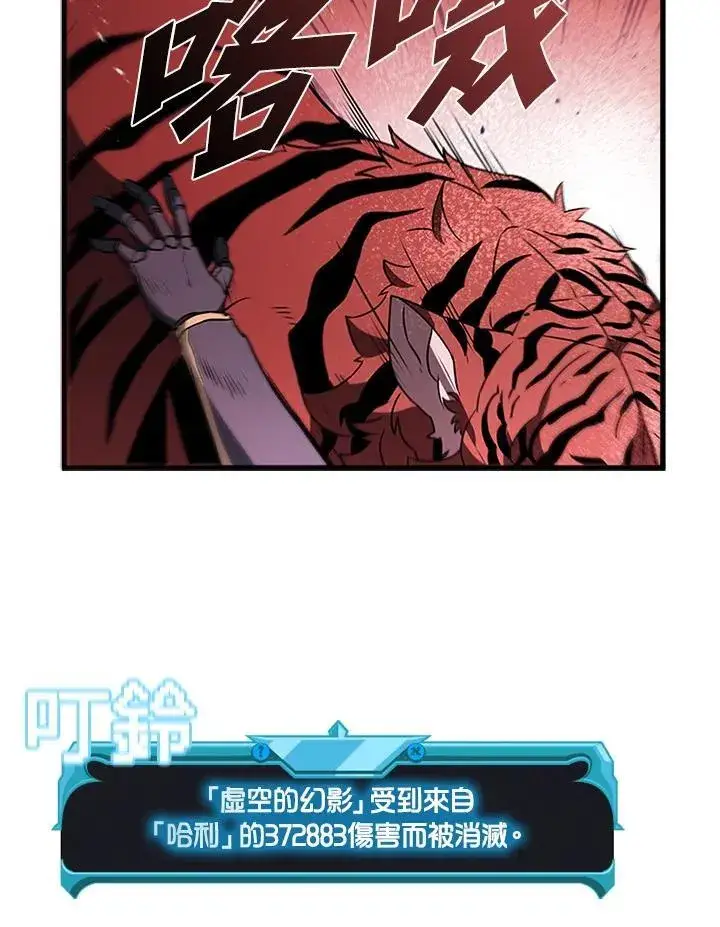 漫画《驯兽大师》第99话第114张图